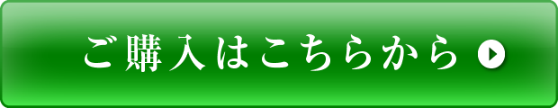 ご購入はこちらから