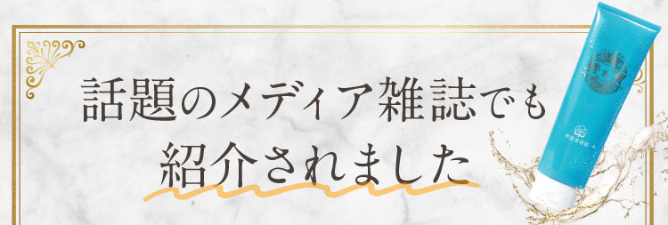 話題のメディア雑誌でも紹介されました