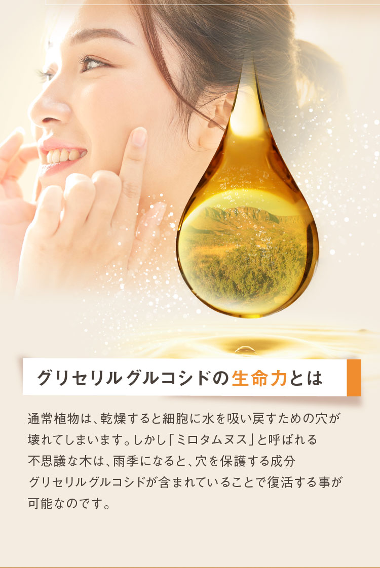 グリセリルグルコシドの生命力とは