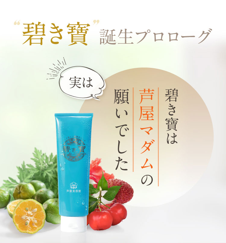 碧き寶誕生プロローグ-碧き寶は芦屋マダムの願いでした-