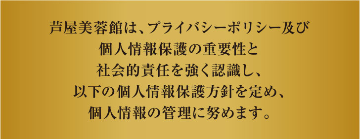 個人情報保護の重要性